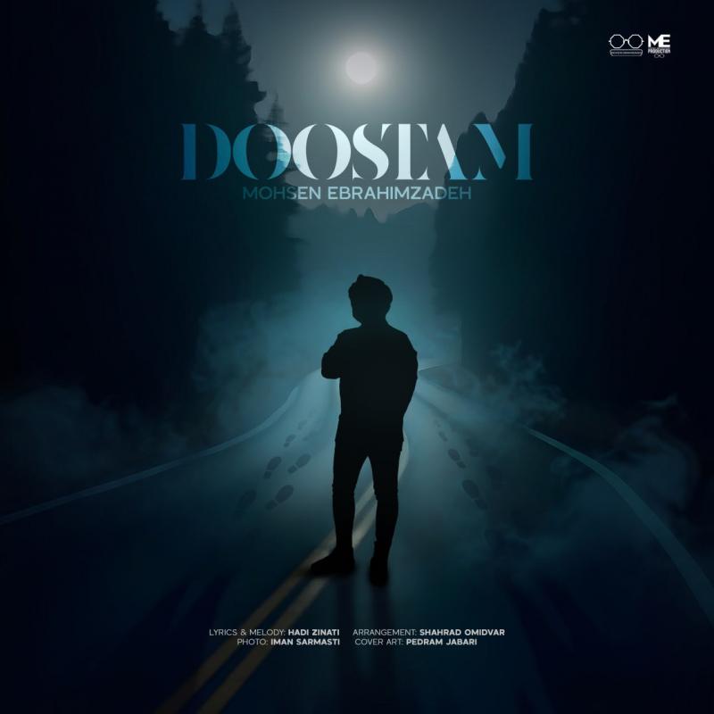 دوستام – محسن ابراهیم زاده