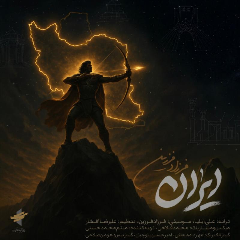 ایران – فرزاد فرزین