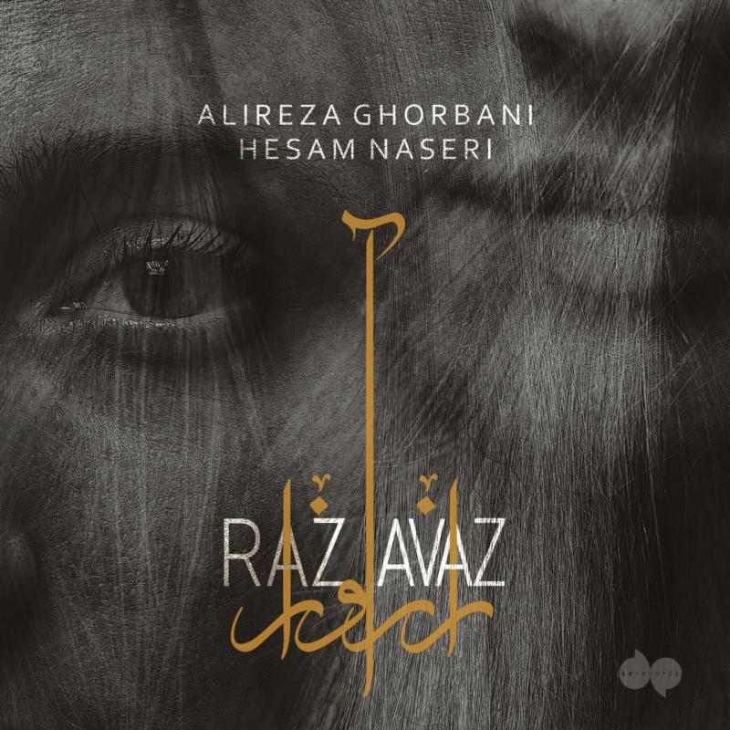 راز آواز – علیرضا قربانی