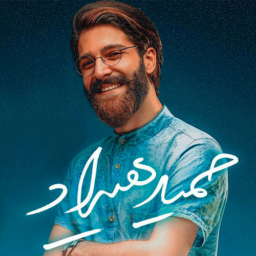 حمید هیراد