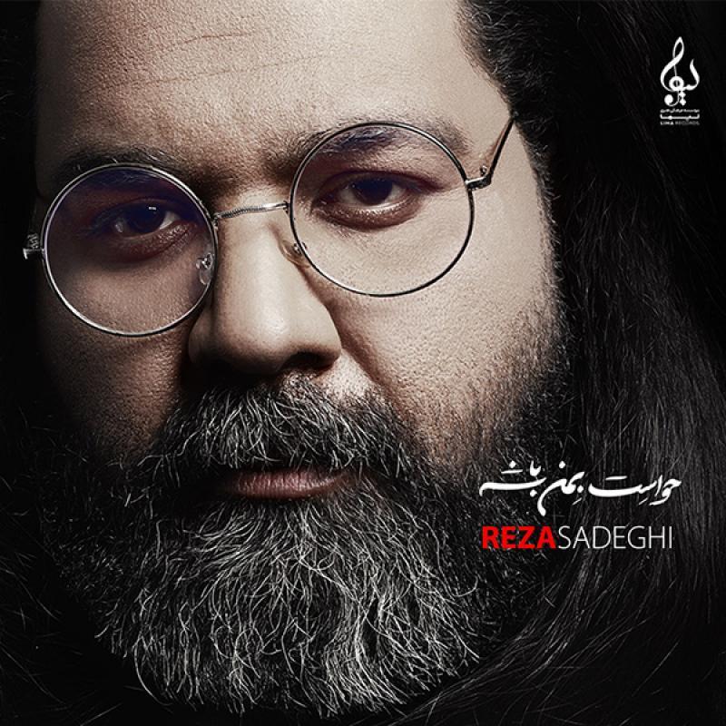 حواست به من باشه – رضا صادقی