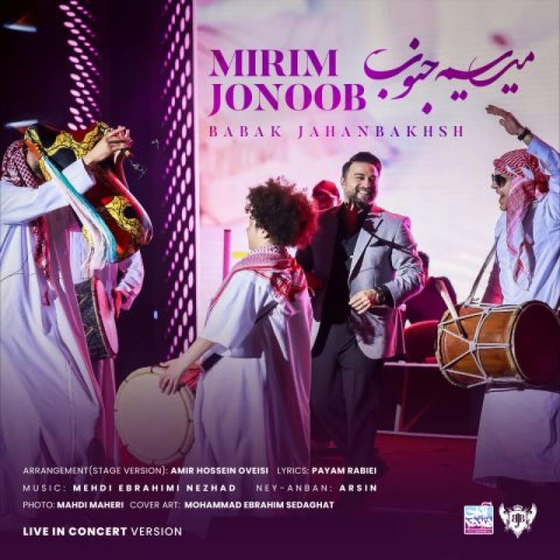 میریم جنوب – بابک جهانبخش